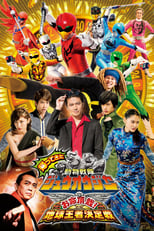 Poster de la película Doubutsu Sentai Zyuohger: ¡Tu vida me pertenece! ¡El torneo para encontrar al Campeón de la Tierra!