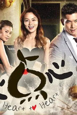 Poster de la serie Heart to Heart