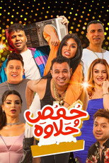 Poster de la película Homos and Halawa