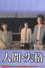 Poster de la serie The Loss of Humanity