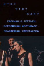 Poster de la película Who? What? How? A Story About the Third All-Union Festival of Youth Plays