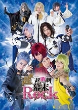 Poster de la película Ultra★Ultra Musical Bakumatsu Rock