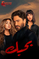 Poster de la película Bahebek