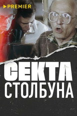 Poster de la película Stolbun's Sect