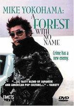 Poster de la película Mike Yokohama: A Forest with No Name