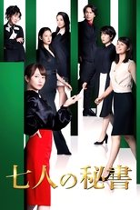 Poster de la serie Seven Secretaries