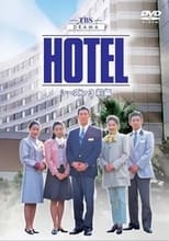 Poster de la serie HOTEL