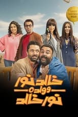 Poster de la serie Khaled Nour and his son Nour Khaled