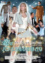 Poster de la película Love is by the Bread and Milk