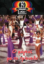 Poster de la película The Tough Guy With the Tricycle