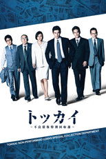 Poster de la serie Tokkai: Furyousaiken Tokubetsu Kaishubu