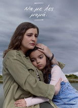 Poster de la serie Na me les mama