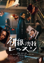 Poster de la película Acting for Beginners