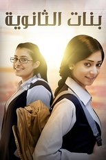 Poster de la serie Banat Althanawia (Highschool Girls)