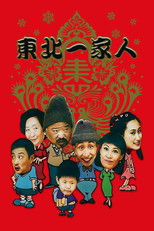 Poster de la serie Dong bei yi jia ren