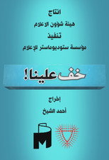 Poster de la serie Khafef Alena