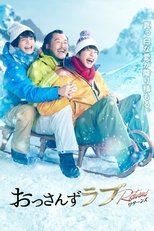 Poster de la serie おっさんずラブ-リターンズ-