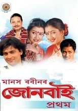 Poster de la película Joonbai