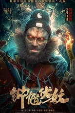 Poster de la película Zhong Kui Subdues Demons