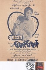 Poster de la película Beloved, Maung Maung