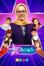 Poster de la serie KoodakSho
