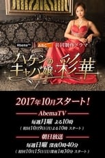 Poster de la serie Temporary Hostess Ayaka