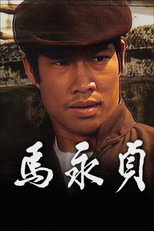 Poster de la serie Ma Wing Ching