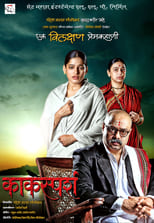 Poster de la película Kaksparsh