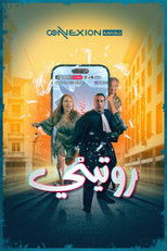 Poster de la película Routine