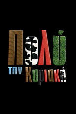 Poster de la serie Pio Poli Tin Kiriaki