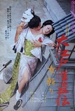 Poster de la película Legend of the Sex Thief in Edo