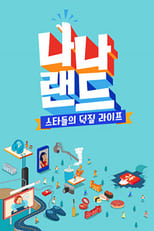 Poster de la serie 나나랜드