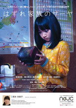Poster de la película Saaya's Box