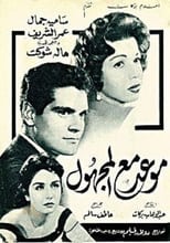 Poster de la película Rendezvous with a Stranger