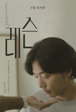 Poster de la película 레슨
