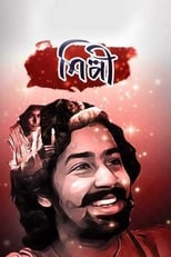 Poster de la película Shilpi