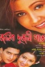 Poster de la película Ujanir Dujani Gabharu