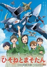 PILOTE DRAGON : Hisone et Masotan