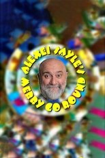 Poster de la serie Alexei Sayle's Merry-Go-Round