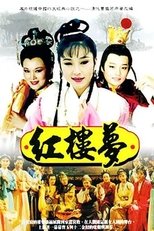 Poster de la serie Dream of the Red Chamber