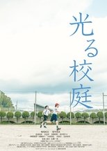 Poster de la película Hikaru Koutei