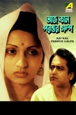 Poster de la película Aaj Kal Parsur Galpa