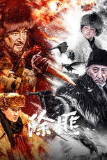 Poster de la película Chu Fei