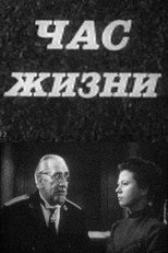Poster de la película The Hour of Life