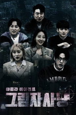 Poster de la serie Idol Live Agent: Shadow Hunter