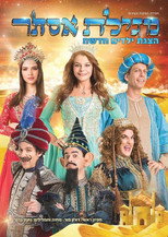 Poster de la película Story of Ester - the movie
