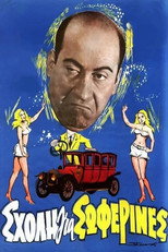 Poster de la película School for Chauffeur Ladies