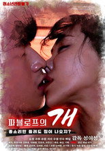 Poster de la película Pavlov’s Dog