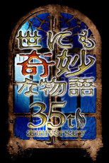 Poster de la película Tales of the Bizarre: 35th Anniversary Special – Autumn Special