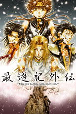 Poster de la serie 最遊記外伝